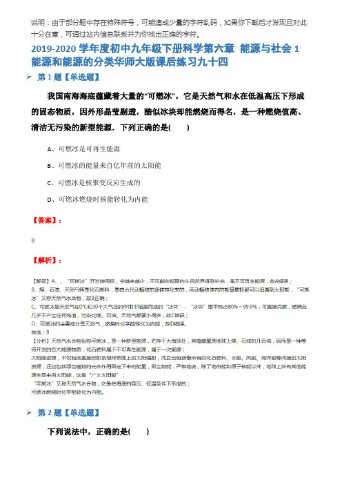 2019-2020学年度初中九年级下册科学第六章 能源与社会1 能源和能源的分类华师大版课后练习九十四