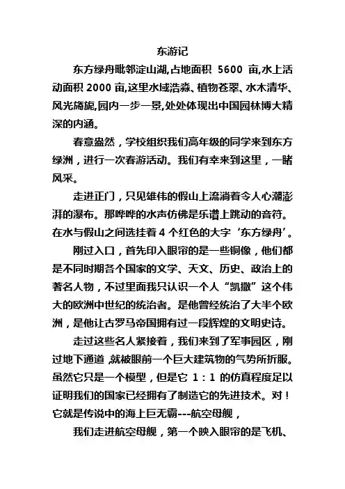 东游记(上海东方绿舟春游作文)