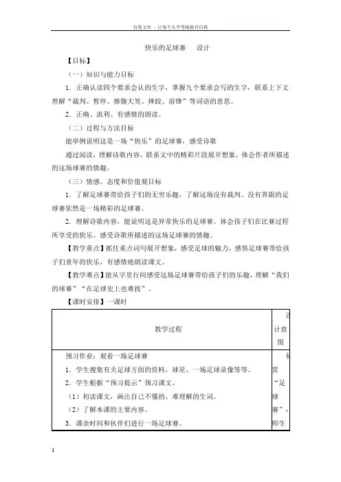 快乐的足球赛教学设计