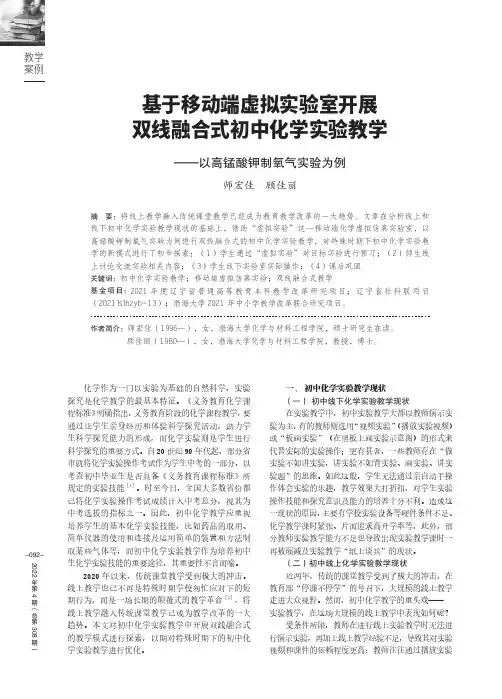 基于移动端虚拟实验室开展双线融合式初中化学实验教学——以高锰酸钾制氧气实验为例