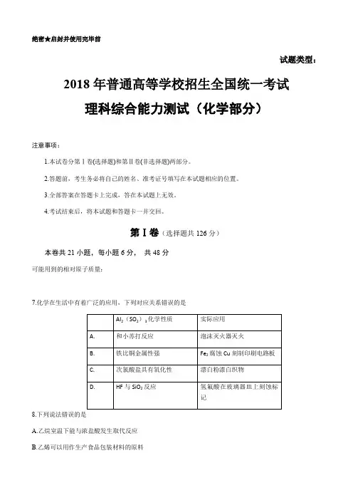 2018年理综高考试题全国卷3化学部分(含答案)