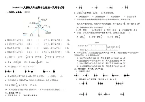 2023-2024人教版六年级数学上册第一次月考试卷