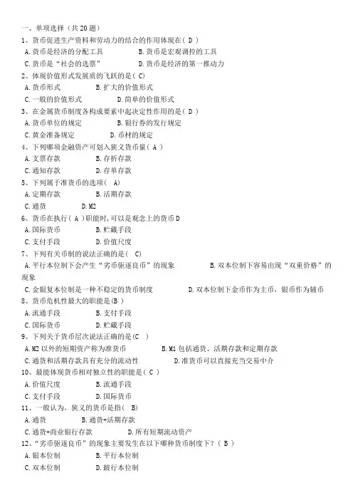 金融学 选择题