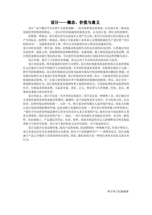 设计——概念、价值意义