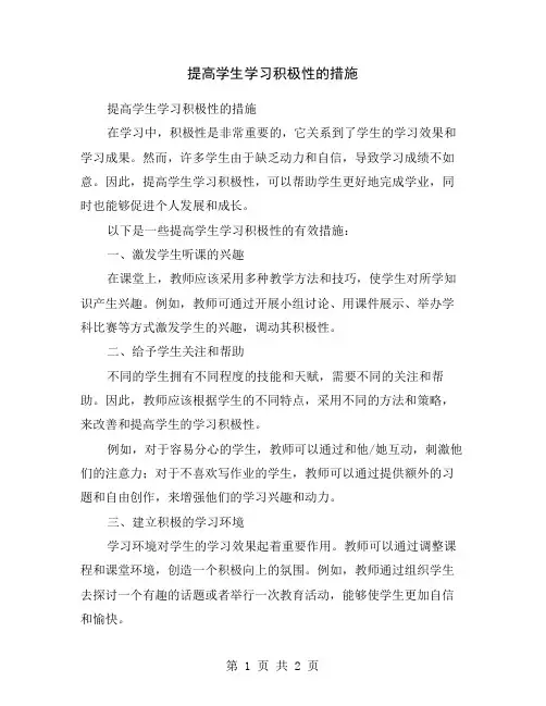 提高学生学习积极性的措施