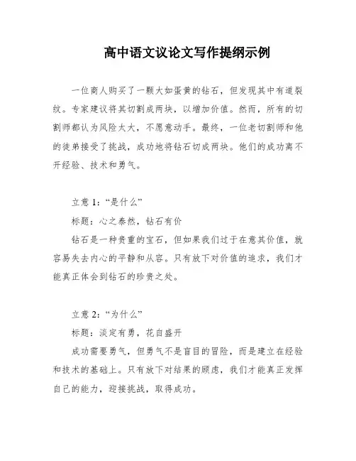 高中语文议论文写作提纲示例