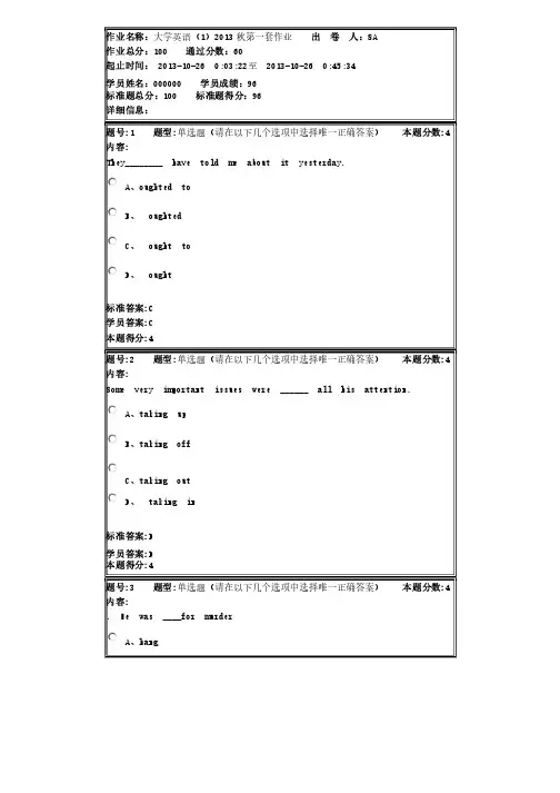 兰州大学网络教育学院-学生学习大学英语（1）2013秋第一套作业标..