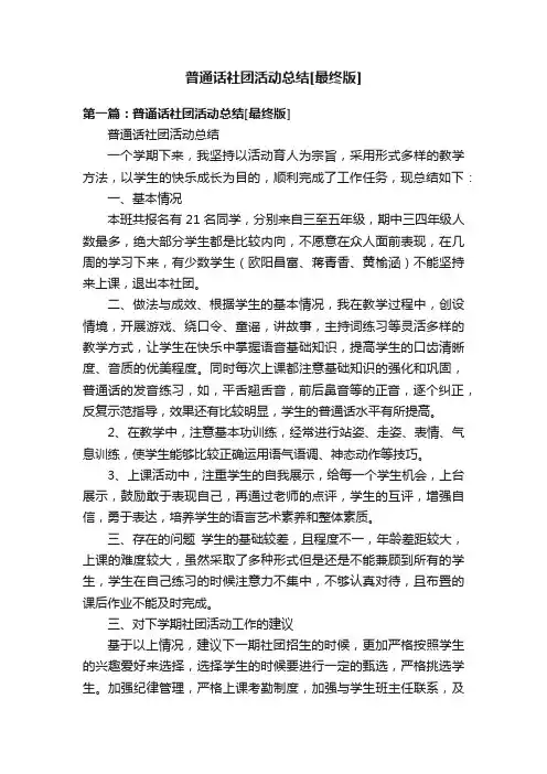 普通话社团活动总结[最终版]