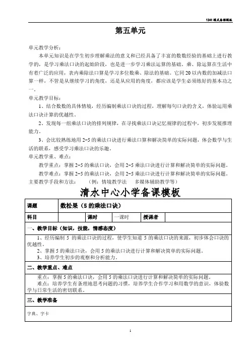 第五单元2-5的乘法口诀