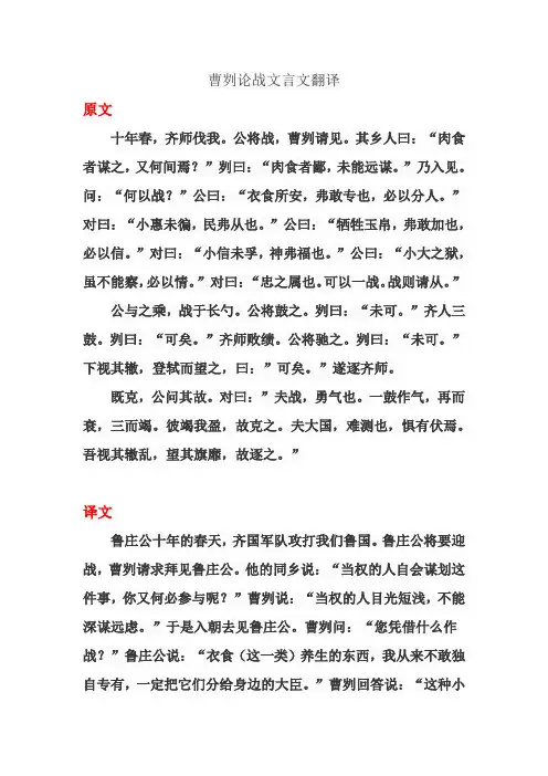 曹刿论战文言文翻译