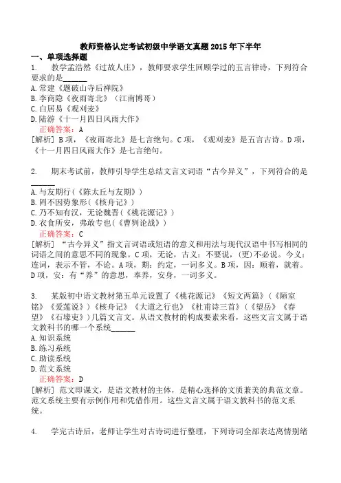 教师资格认定考试初级中学语文真题2015年下半年