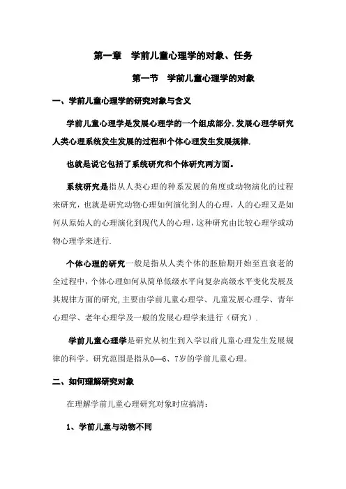 《学前心理学》复习要点