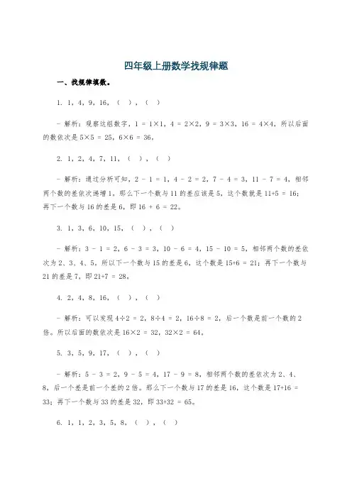 四年级上册数学找规律题