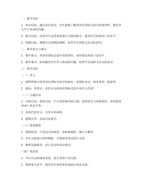 英语主题班会教案设计模板
