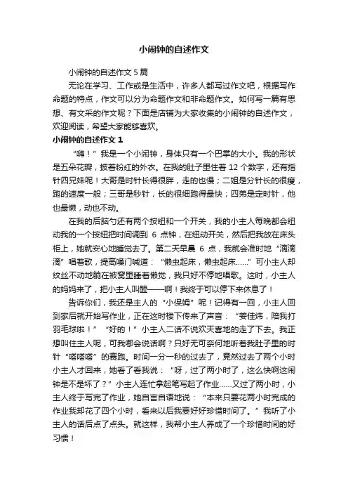 小闹钟的自述作文