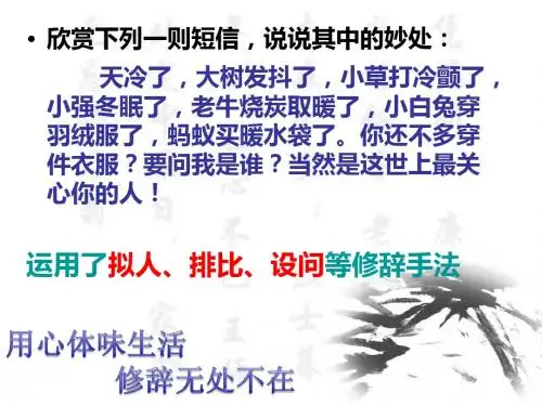 【高中语文】修辞无处不在ppt精品课件12