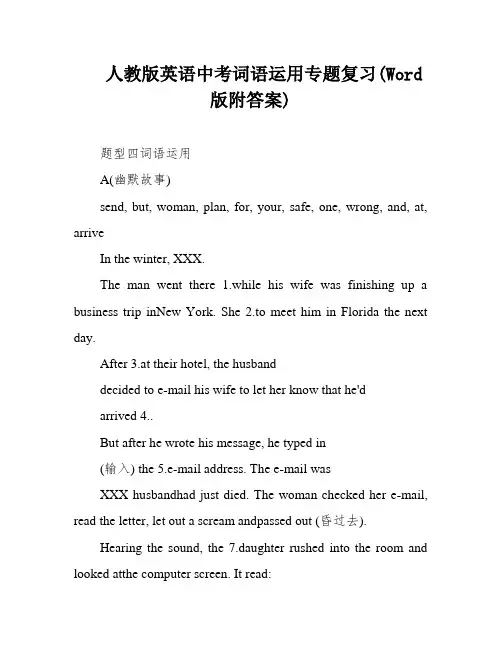 人教版英语中考词语运用专题复习(Word版附答案)