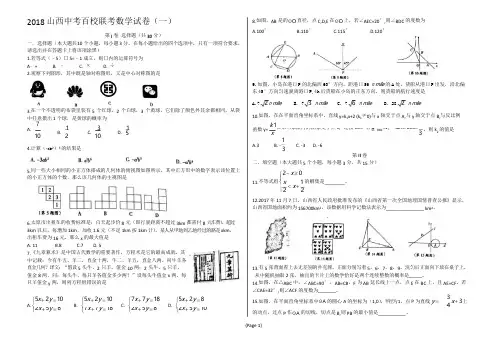 2018山西中考百校联考数学