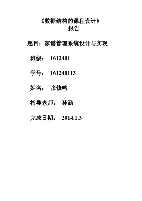 家谱系统