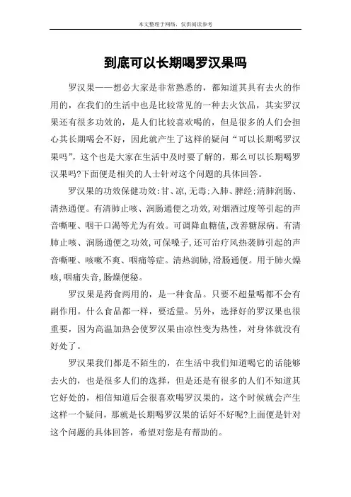 到底可以长期喝罗汉果吗