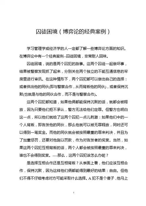 囚徒困境(博弈论的经典案例)