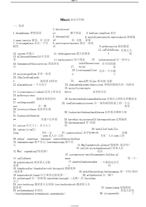 牛津译林版七年级下册Unit1知识点归纳