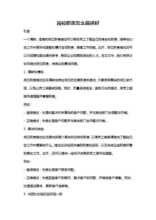 岗位职责怎么描述好
