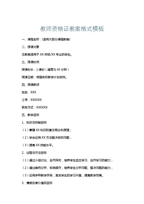 教师资格证教案格式模板