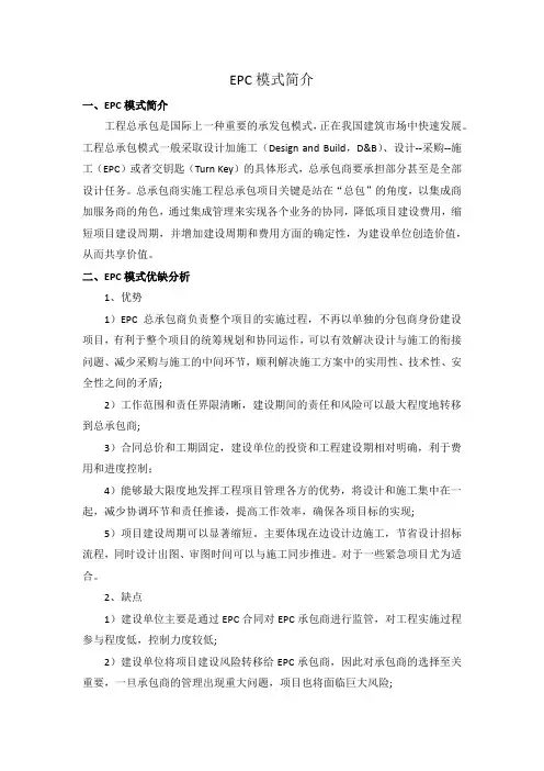 EPC模式简介及优缺点分析