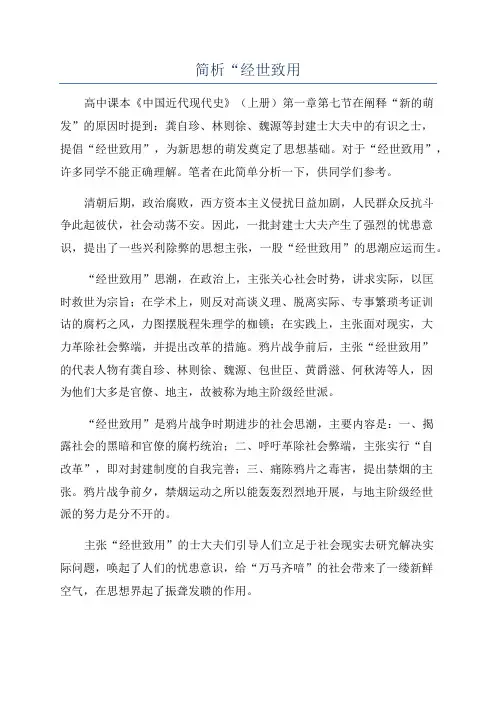 简析“经世致用
