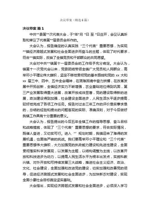 决议草案（精选6篇）