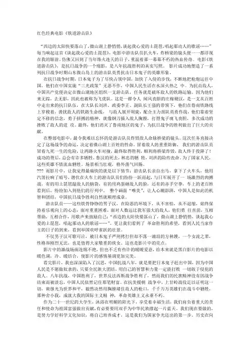 红色经典电影《铁道游击队》