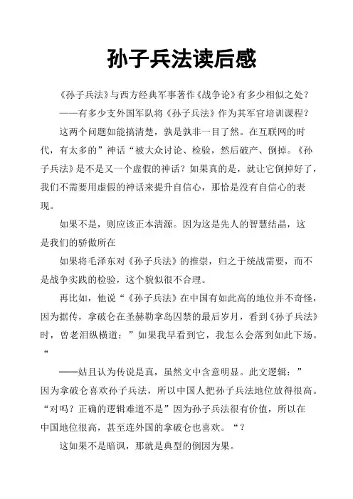 孙子兵法读后感(二)