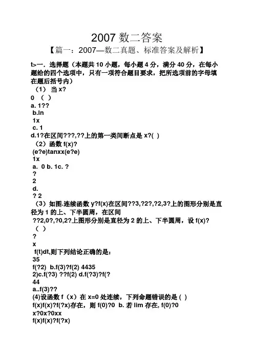 2007数二答案
