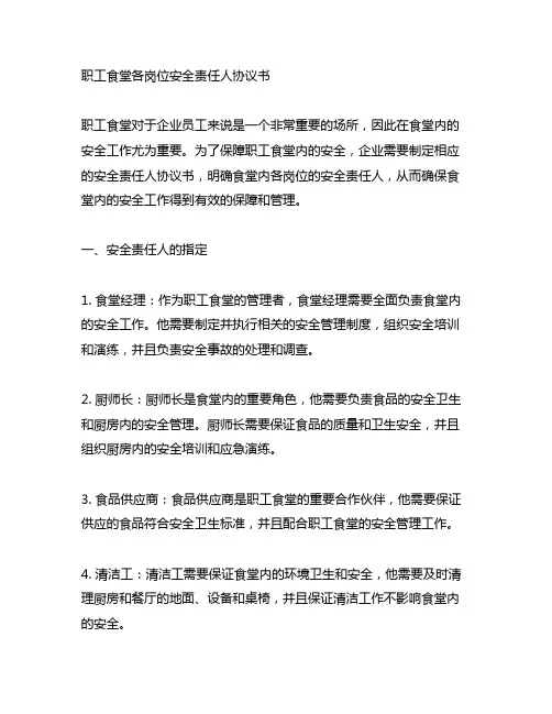 职工食堂各岗位安全责任人协议书