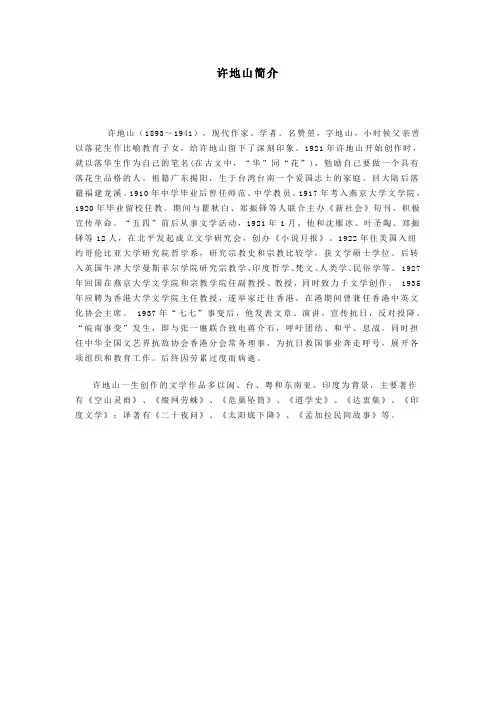 许地山简介