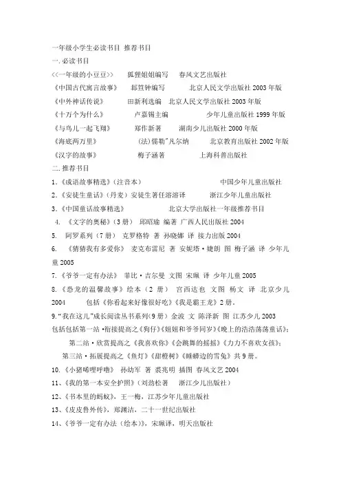 一年级小学生阅读_推荐书目