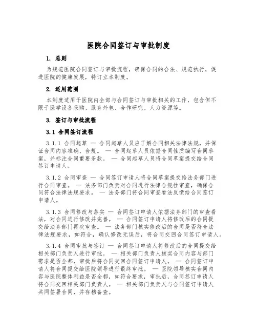 医院合同签订与审批制度