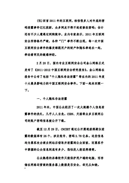 2011年度中国互联网十大安全事件