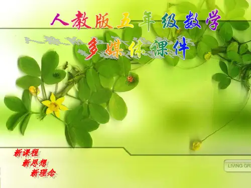 人教版五年级数学上册循环小数完整ppt课件