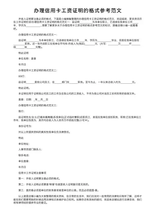 办理信用卡工资证明的格式参考范文