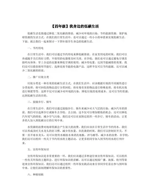 【四年级】我身边的低碳生活