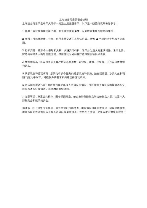 上海迪士尼乐园最全攻略