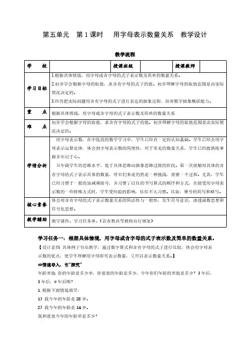 数学人教五年级上册(2014年新编)第五单元_第01课时_用字母表示数量关系(教学设计)