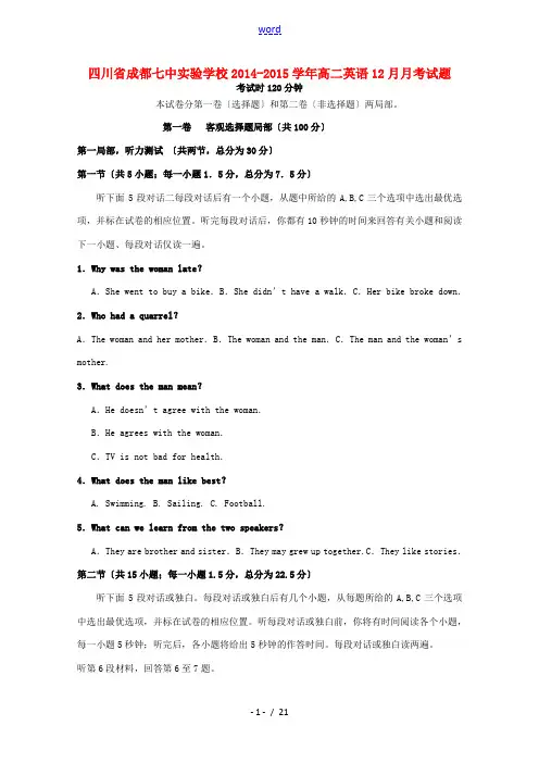 四川省成都七中实验学校2014-2015学年高二英语12月月考试题