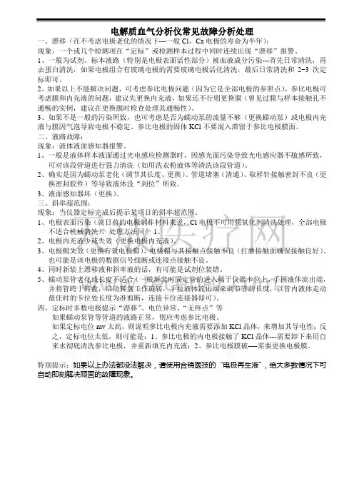 电解质血气分析仪常见故障分析处理