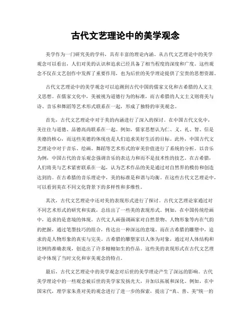 古代文艺理论中的美学观念