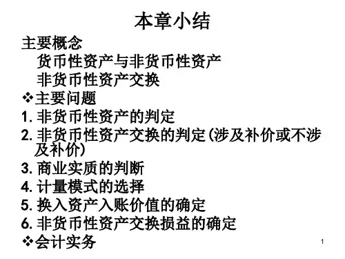 中级财务会计  第九章 负债1