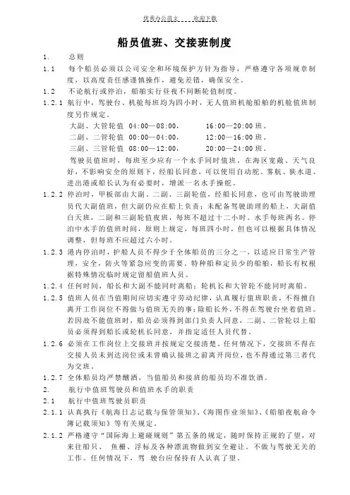 船员值班交接班制度