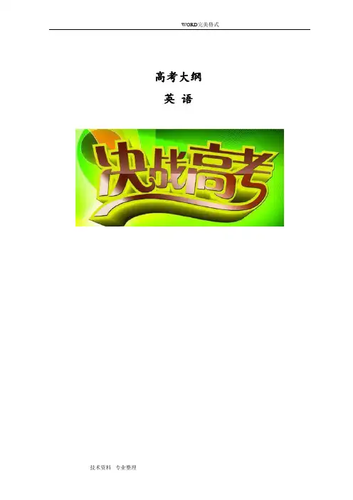 高考大纲_英语